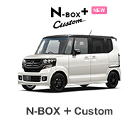 N-BOX + Custom