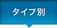 �^�C�v��