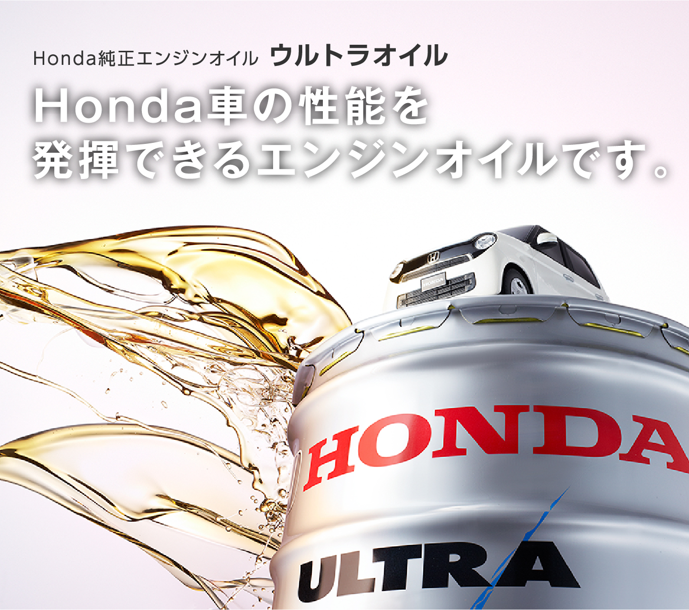 Honda純正エンジンオイル ウルトラオイル