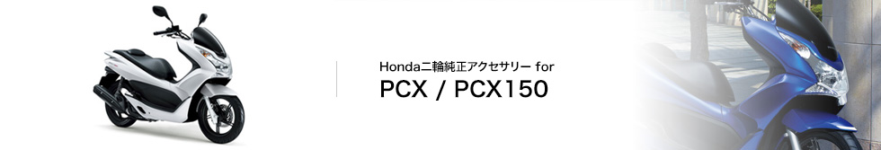 PCX / PCX150