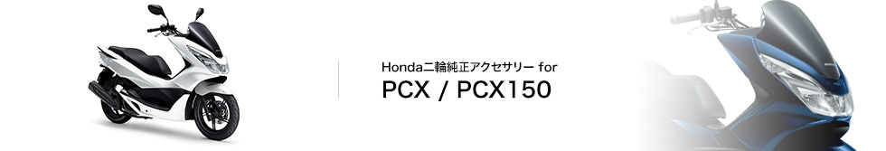 PCX / PCX150