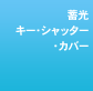 �~���L�[�E�V���b�^�[�E�J�o�[
