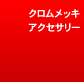 �N�������b�L�A�N�Z�T���[