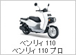 BENLY110