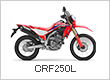 CRF250L