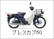 �v���X�J�u50