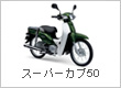 �X�[�p�[�J�u50