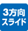 3�����X���C�h