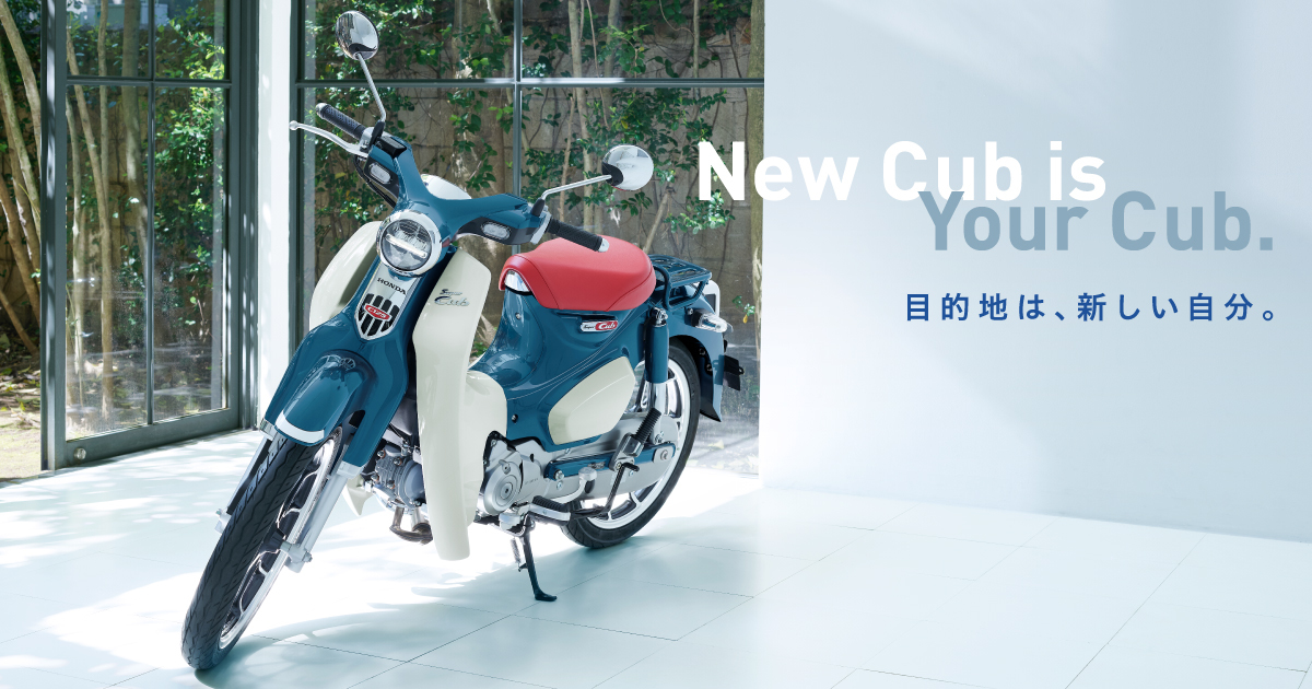 スーパーカブ C125 目的地は、新しい自分。 | Honda公式サイト