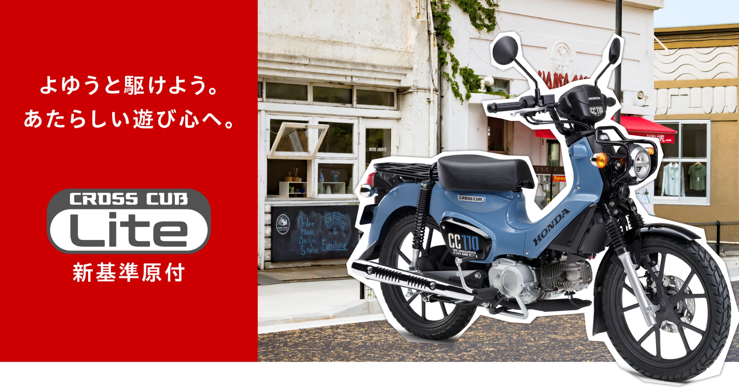 クロスカブ110 Lite | Honda公式サイト クロスカブ110 Lite | Honda公式サイト