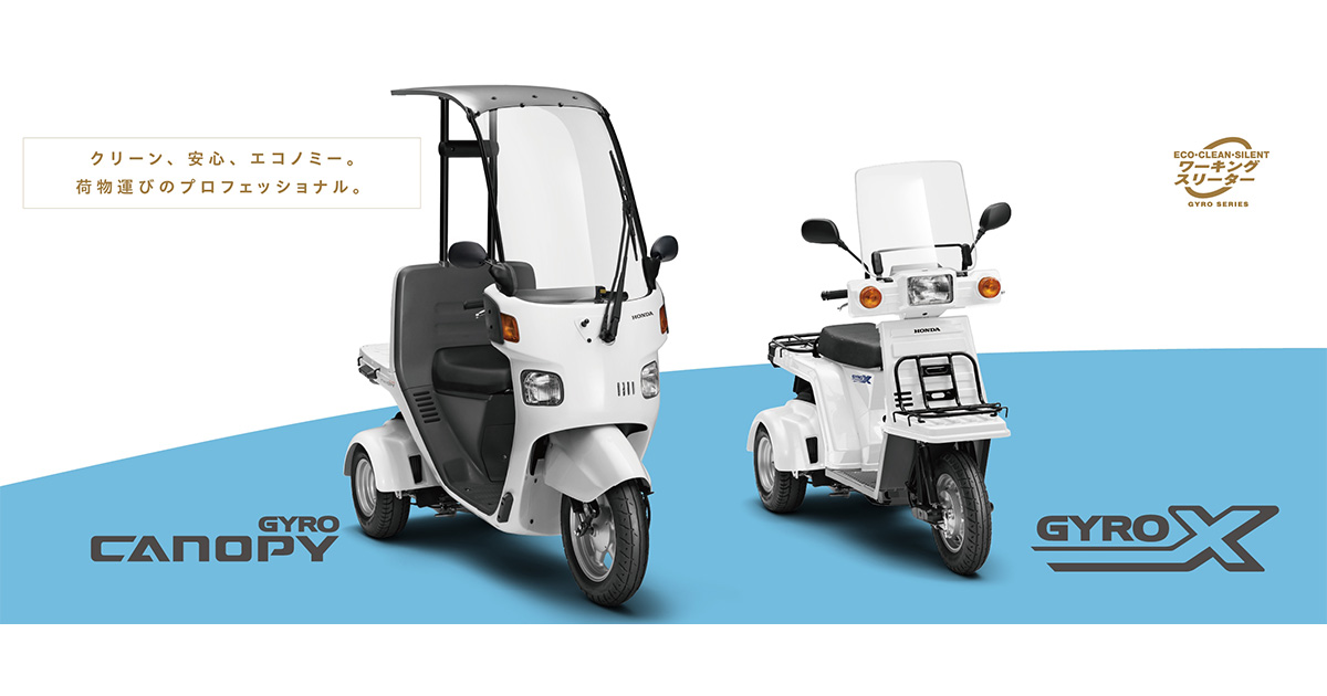 主な特徴 | GYRO X | Honda公式サイト