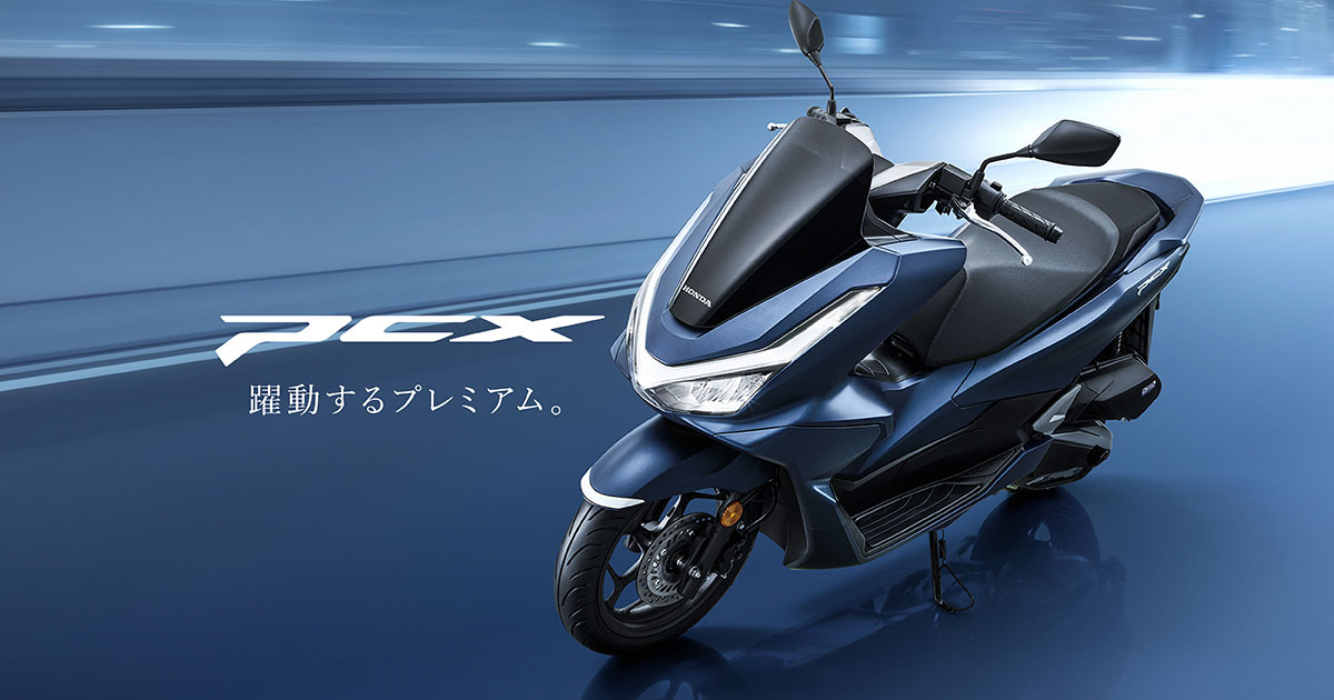 ホンダpcx125 PCX | Honda公式サイト