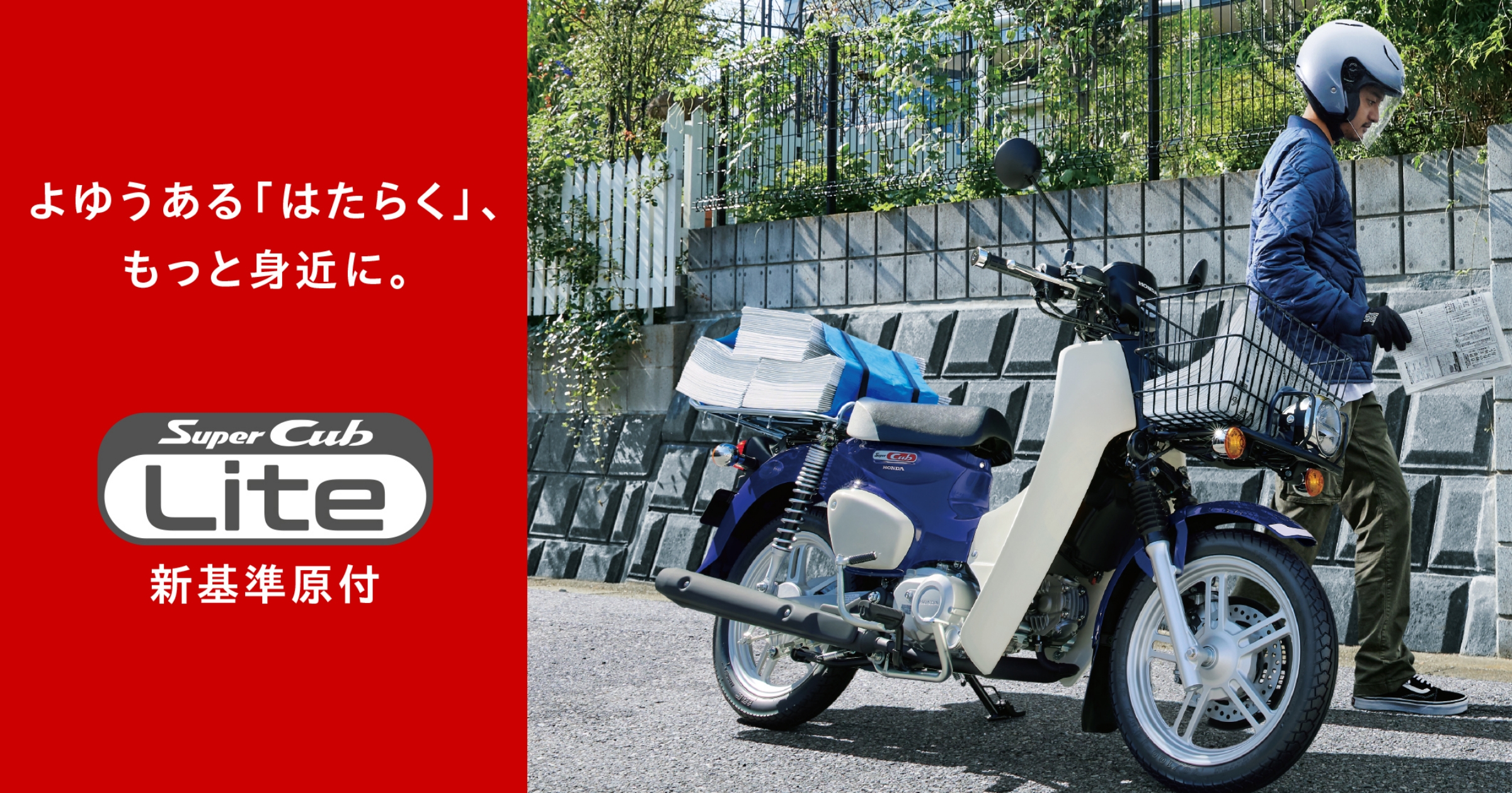スーパーカブ110プロ Lite | Honda公式サイト