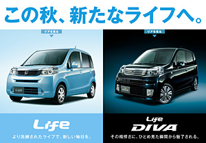 新型「ライフ」スペシャルページ 新型「ライフ」スペシャルページ