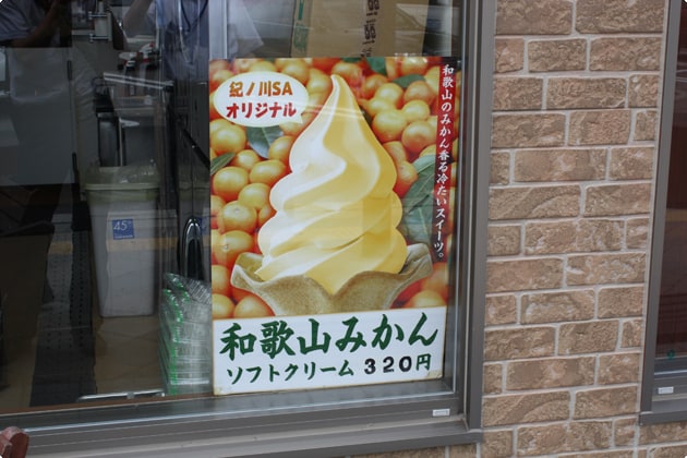 和歌山産みかんの果汁を使用したオリジナルソフトクリームもありますよ。