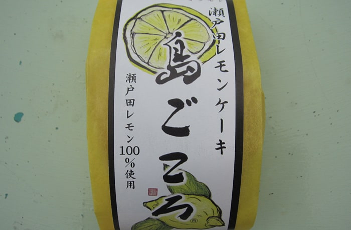 瀬戸田レモンを使ったレモンケーキ。お土産に購入してはいかがですか？