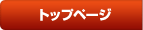 �g�b�v�y�[�W