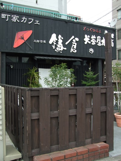 京都の町家をイメージしたカフェで、ゆったりとしたひと時を過ごそう