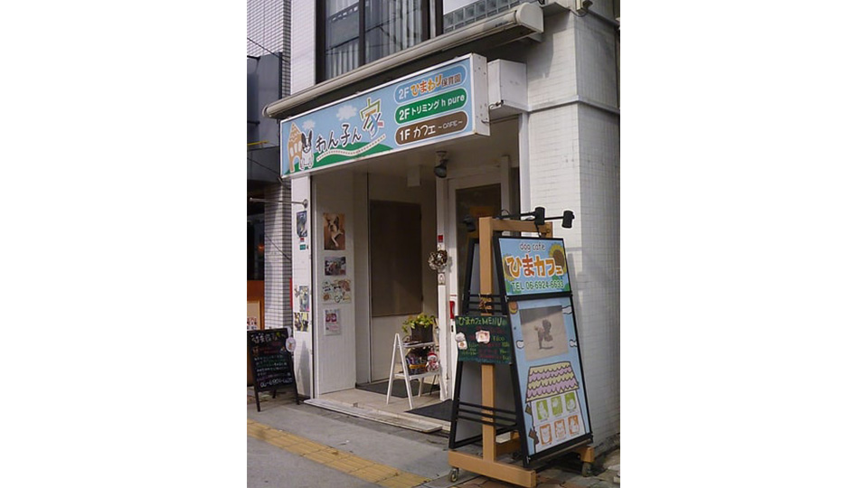 アットホームな雰囲気が人気の大阪市にあるドッグカフェ