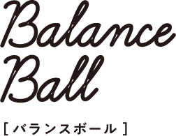 Balance Ball [バランスボール]