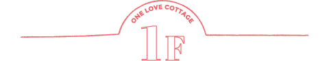 ONE LOVE COTTAGE 1F