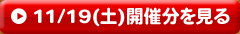 11/19(�y)�J�Õ�������