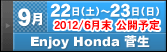Enjoy Honda �{��