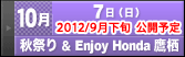 Enjoy Honda �鐲