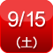 9/15(�y)