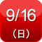 9/16(��)