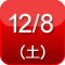 12/08(�y)