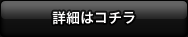 �ڍׂ̓R�`��