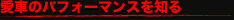 ���Ԃ̃p�t�H�[�}���X��m��
