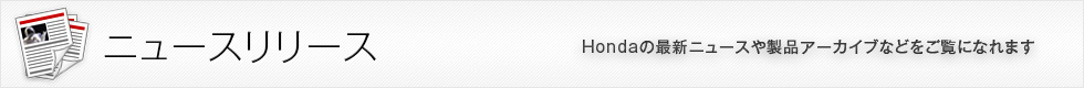 ニュースリリース