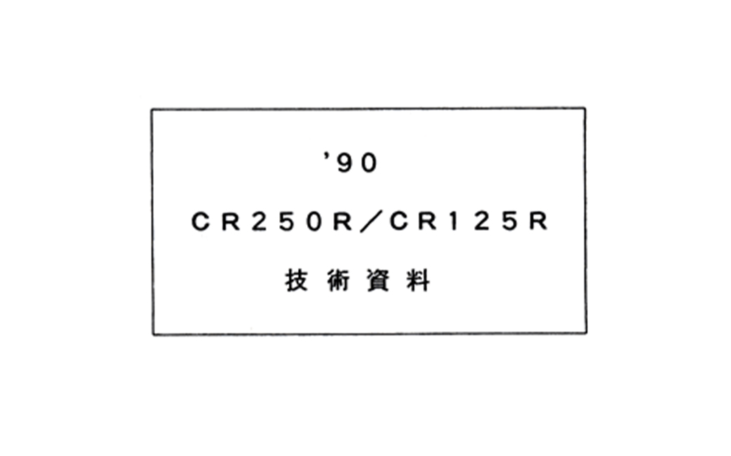 CR250R/CR125R