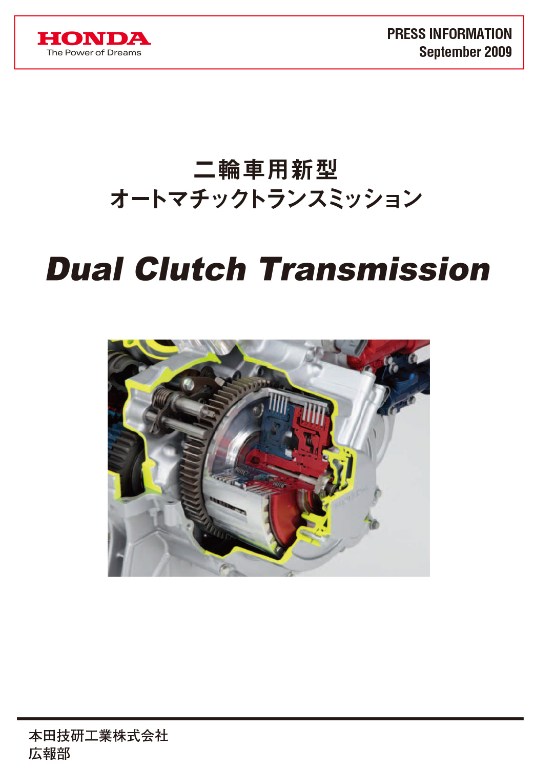 デュアル クラッチ トランスミッション