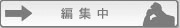 �ҏW��
