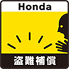 Hondaの安心補償制度「Ho!」
