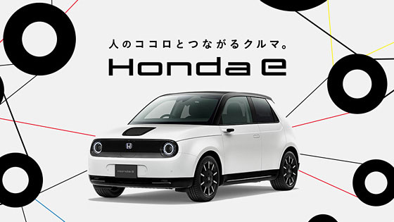 Honda eを操作できるバーチャルゲーム！