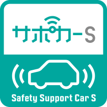 サポカーS Safety Support Car
