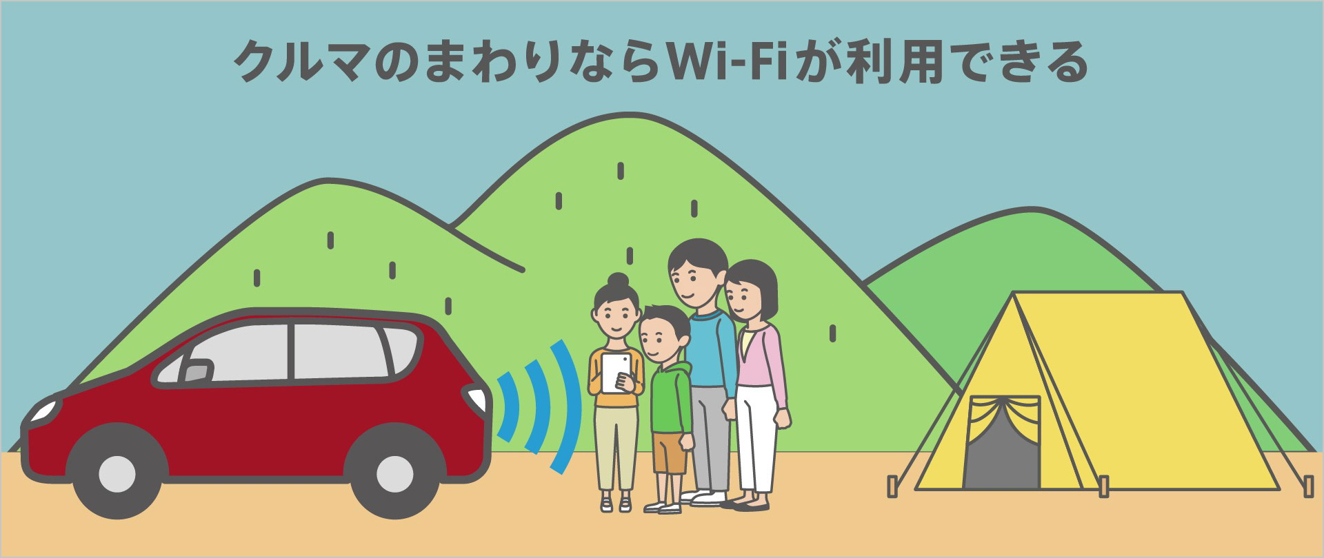 車内Wi-Fi
