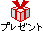 �v���[���g
