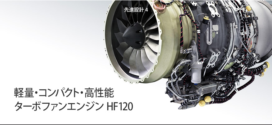 Honda HondaJet 先進設計 4