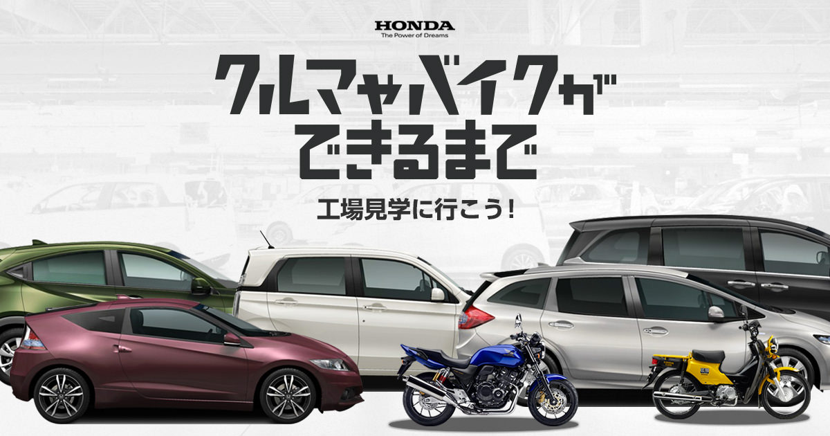 画像: Honda｜工場見学｜クルマができるまで