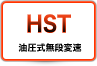 HST ���������i�ϑ�