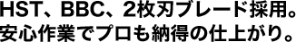 HST�ABBC�A2���n�u���[�h�̗p�B���S��ƂŃv�����[���̎d�オ��B
