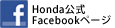 Honda����Facebook�y�[�W