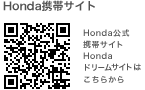 Honda�g�уT�C�g�@Honda�����g�уT�C�g Honda�h���[���T�C�g�͂����炩��