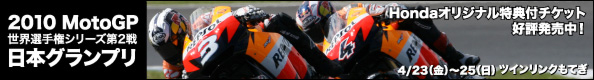 2010 MotoGP ���E�I�茠�V���[�Y��2�� ���{�O�����v�� Honda�I���W�i�����T�t�`�P�b�g�D�]�������I