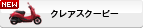 �N���A �X�N�[�s�[